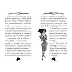 Книга Агата Мистери. Миссия в Самарканде. (кн.16) - Сэр Стив Стивенсон (978-966-917-640-0) Книга Агата Мистери. Миссия в Самарканде. (кн.16) - Сэр Стив Стивенсон (978-966-917-640-0)