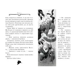 Книга Агата Мистери. Операция «Джунгли». (кн. 17) - Сэр Стив Стивенсон (978-617-8248-54-3)
