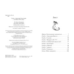 Книга Агата Мистери. Операция «Джунгли». Книга 17 - Сэр Стив Стивенсон (978-966-917-660-8) Книга Агата Мистери. Операция «Джунгли». Книга 17 - Сэр Стив Стивенсон (978-966-917-660-8)