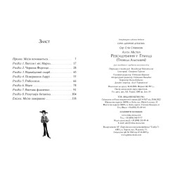 Книга Агата Містері. Розслідування у Ґранаді (Троянда Альгамбри). (кн. 12) - Сер Стів Стівенсон (978-617-8248-51-2)