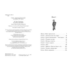 Книга Агата Мистери. По следам бриллианта Книга 19 - Сэр Стив Стивенсон (978-966-917-718-6)