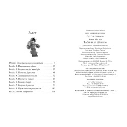 Книга Агата Містері. Таємниця Дракули. (кн. 15) - Сер Стів Стівенсон (978-617-8248-53-6)