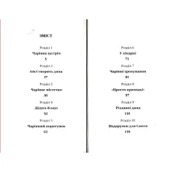 Книга Айси на пирах у Санты - Мэри Блэр (9789669824530)