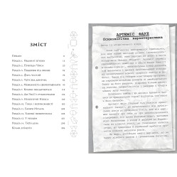 Книга Артемис Фаул. Случай в Арктике. Книга 2 - Йон Колфер (9786170968500)