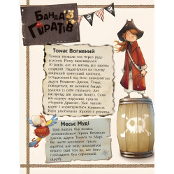 Книга Банда піратів. Атака піраньї - Olivier Dupin (9786170937391) Книга Банда піратів. Атака піраньї - Olivier Dupin (9786170937391)