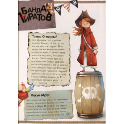 Книга Банда піратів. Корабль-призрак - Olivier Dupin (9786170923417) Книга Банда піратів. Корабль-призрак - Olivier Dupin (9786170923417)