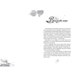 Книга Барви моря - Таня Штевнер (9789664296813) Книга Барви моря - Таня Штевнер (9789664296813)