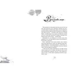 Книга Краски моря - Таня Штевнер (9789664296813)