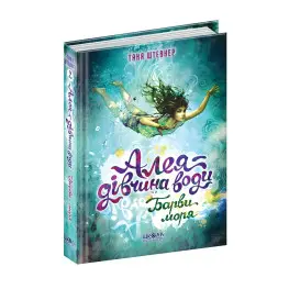 Книга Краски моря - Таня Штевнер (9789664296813)