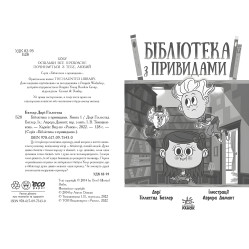 Книга Бібліотека з привидами. Книга 1 - Дорі Гіллестад Батлер (9786170975430)