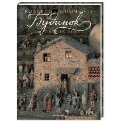 Книга Дом - Дж. Патрик Льюис (9786175851210) Книга Дом - Дж. Патрик Льюис (9786175851210)
