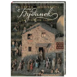 Книга Дом - Дж. Патрик Льюис (9786175851210)
