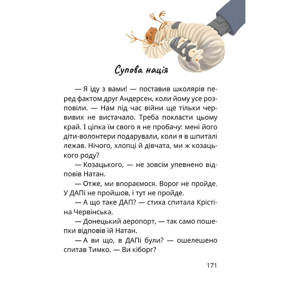 Книга «Царство Яблукарство» - Сашко Дерманський. Казкова повість для дітей (9786178177423) Книга «Царство Яблукарство» - Сашко Дерманський. Казкова повість для дітей (9786178177423)