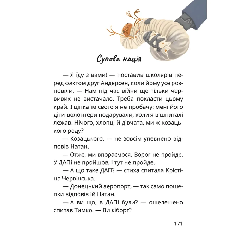 Книга «Царство Яблукарство» - Сашко Дерманський. Казкова повість для дітей (9786178177423) Книга «Царство Яблукарство» - Сашко Дерманський. Казкова повість для дітей (9786178177423)
