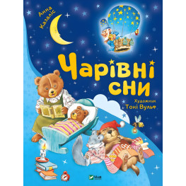 Книга Волшебные сны - Анна Казалис (9786171700499) Книга Волшебные сны - Анна Казалис (9786171700499)