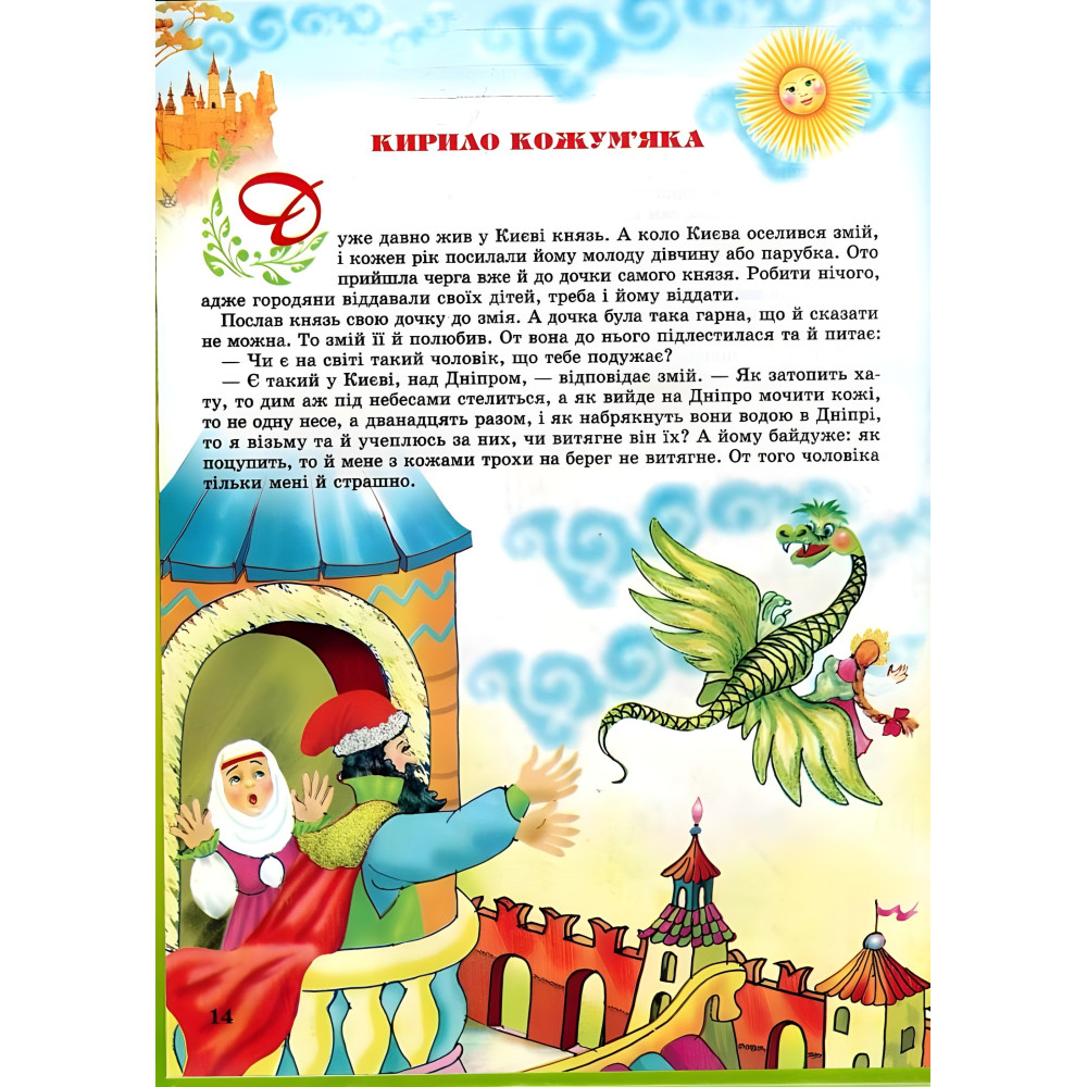 Книга Чарівний світ казок - (9789668826429) Книга Чарівний світ казок - (9789668826429)