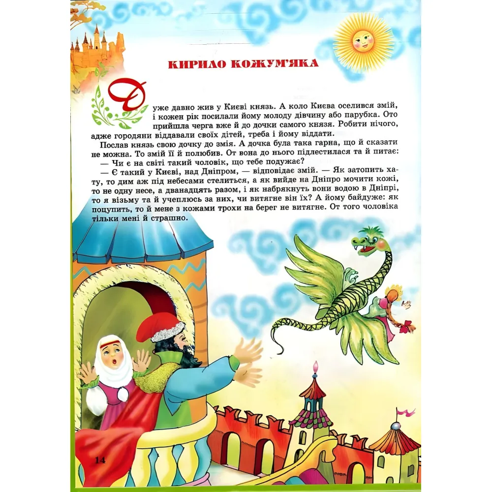 Книга Волшебный мир сказок - (9789668826429) Книга Волшебный мир сказок - (9789668826429)