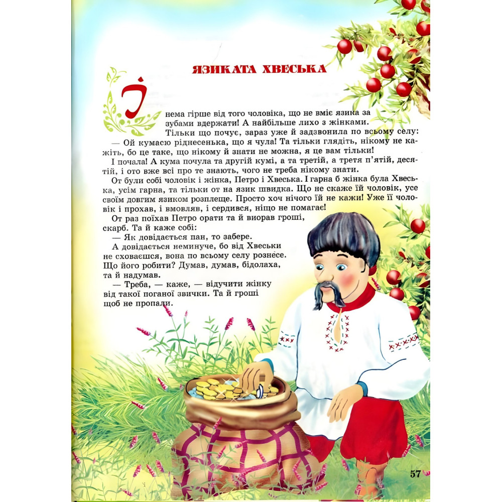 Книга Волшебный мир сказок - (9789668826429) Книга Волшебный мир сказок - (9789668826429)