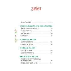 Книга Чаросвіт. Казковий світ Європи та Азі - О. О. Чабанова (9786170042071)