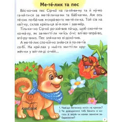 Книга Цікаві історії. Читаємо по складах - (9789664664728) Книга Цікаві історії. Читаємо по складах - (9789664664728)