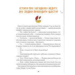 Книга Де ховається щастя - Ольга Пилипенко (9789669829146)