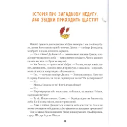 Книга Где скрывается счастье - Ольга Пилипенко (9789669829146) Книга Где скрывается счастье - Ольга Пилипенко (9789669829146)
