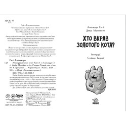 Книга Детективи з вусами : Хто вкрав золотого кота? Книга 3 (у); - Алессандро Ґатті, Давиде Морозінотто Книга Детективи з вусами : Хто вкрав золотого кота? Книга 3 (у); - Алессандро Ґатті, Давиде Морозінотто