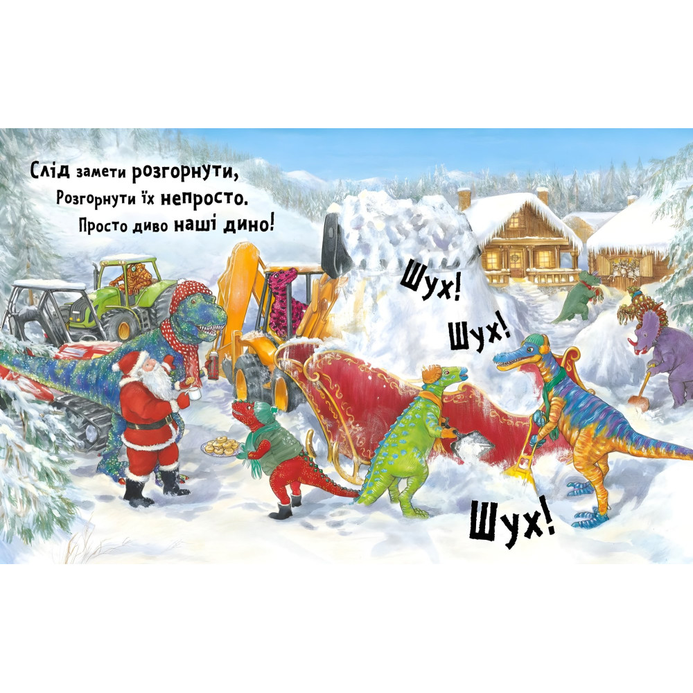 Книга Динослужба спасает Рождество - Пенни Дейл (9786177940868) Книга Динослужба спасает Рождество - Пенни Дейл (9786177940868)