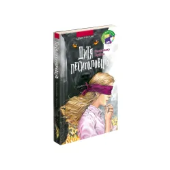 Книга Дитя песиголовцев - Владимир Аренев (9786177660049)