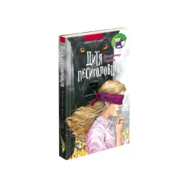 Книга Дитя песиголовцев - Владимир Аренев (9786177660049)
