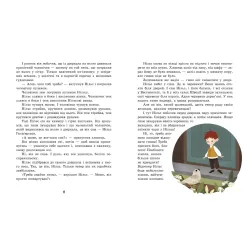 Книга Удивительное путешествие Нильса с дикими гусями - Сельма Лагерлеф (9786170976314)
