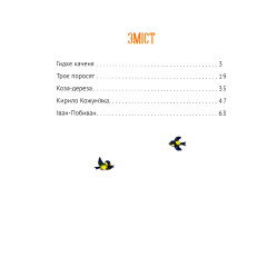 Книга Добрые сказки для самых маленьких (9789669824226)
