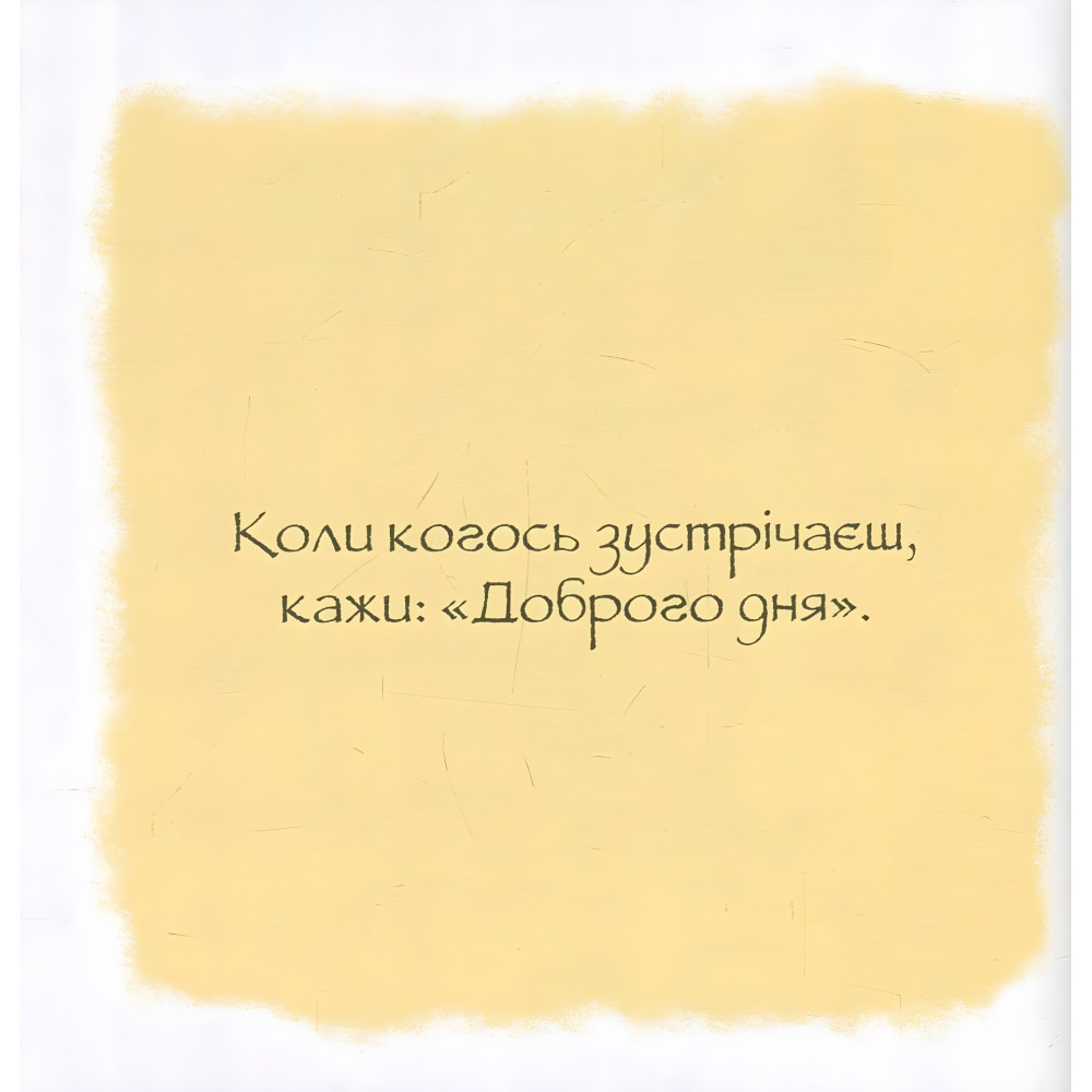 Книга Остроумные советы. Хорошие манеры - Жальбер Филипп (9786177207916) Книга Остроумные советы. Хорошие манеры - Жальбер Филипп (9786177207916)