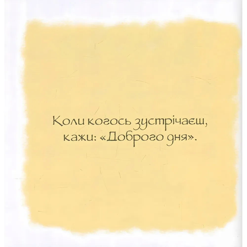 Книга Дотепні поради.Гарні манери - Жальбер Філіп (9786177207916) Книга Дотепні поради.Гарні манери - Жальбер Філіп (9786177207916)