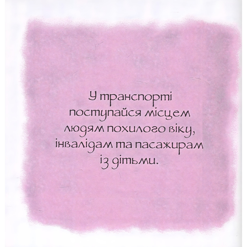 Книга Остроумные советы. Хорошие манеры - Жальбер Филипп (9786177207916) Книга Остроумные советы. Хорошие манеры - Жальбер Филипп (9786177207916)