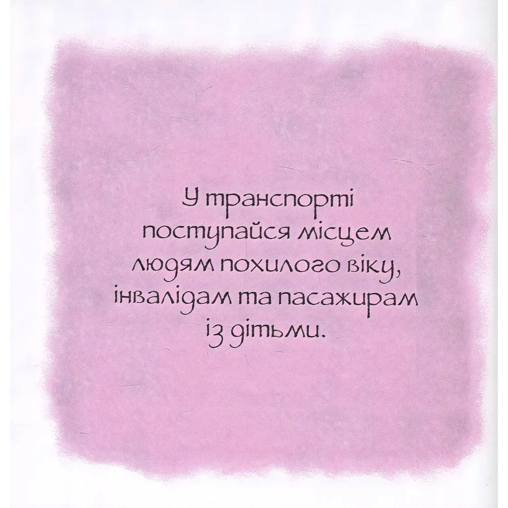 Книга Дотепні поради.Гарні манери - Жальбер Філіп (9786177207916) Книга Дотепні поради.Гарні манери - Жальбер Філіп (9786177207916)