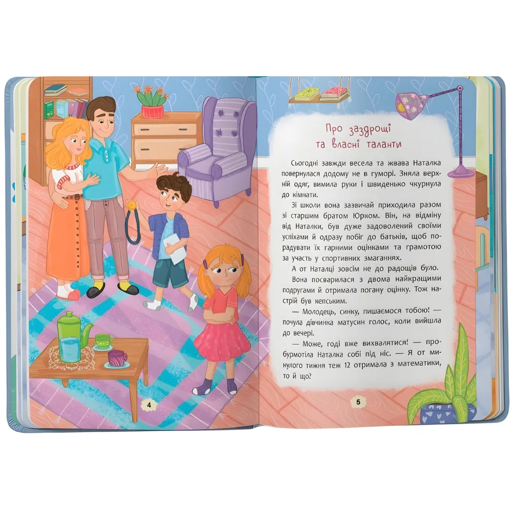 Книга Дружества с эмоциями ( 9786175475522) Книга Дружества с эмоциями ( 9786175475522)