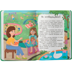 Книга Дружества с эмоциями. Что делать, чтобы найти друзей? (9786175475287) Книга Дружества с эмоциями. Что делать, чтобы найти друзей? (9786175475287)