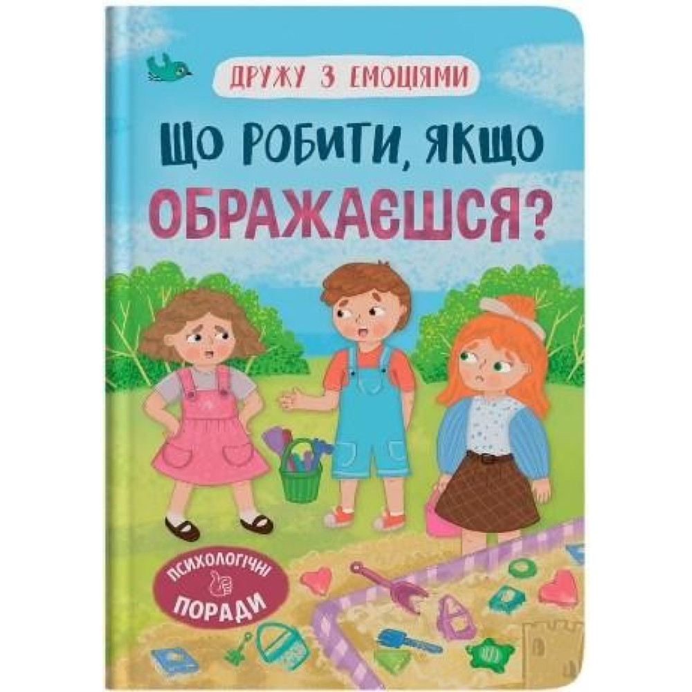 Книга Дружу з емоціями. Що робити якщо ображаєшся? (9786175475157) Книга Дружу з емоціями. Що робити якщо ображаєшся? (9786175475157)