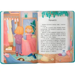 Книга Дружу з емоціями. Що робити, якщо завинив? (9786175475256)
