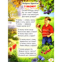 Книга "Двенадцать месяцев" - Сборник стихов, сказок, рассказов (9786177403110)