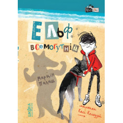 Книга Эльф Всемогущий Книга 3 - Марцин Палаш (9789664296035) Книга Эльф Всемогущий Книга 3 - Марцин Палаш (9789664296035)