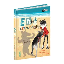 Книга Ельф Всемогутній Книга 3 - Марцін Палаш (9789664296035)