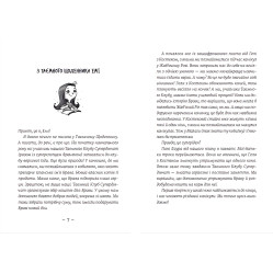 Книга Эми и тайный клуб супердевушек. Снежный патруль - Агнешка Мелех (9789664480014) Книга Эми и тайный клуб супердевушек. Снежный патруль - Агнешка Мелех (9789664480014)