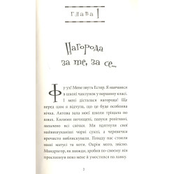 Книга Эстер и Мандрагор. Колдунья и ее кот. Том 1 - Софи Дьеед (Укр.) - (9786177678181)