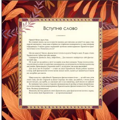 Большая книга фантастических существ - Джузеппе Д'Анна (97896698288590)