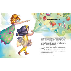 Книга Феєричні пригоди. Феи и эликсир счастья - Юлита Ран (9786170970794)