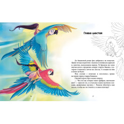 Книга Феєричні пригоди. Феи и Кристалл Жизни - Юлита Ран (9786170970848)