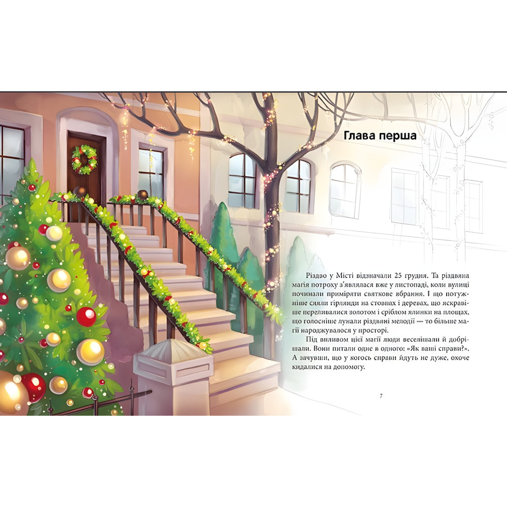 Книга Феєричні пригоди. Феї та різдвяне диво - Юліта Ран (9786170973849) Книга Феєричні пригоди. Феї та різдвяне диво - Юліта Ран (9786170973849)