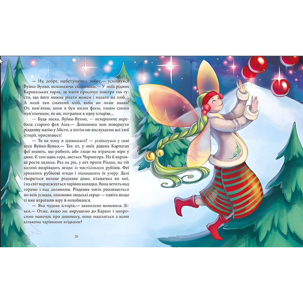 Книга Феєричні пригоди. Феї та різдвяне диво - Юліта Ран (9786170973849) Книга Феєричні пригоди. Феї та різдвяне диво - Юліта Ран (9786170973849)